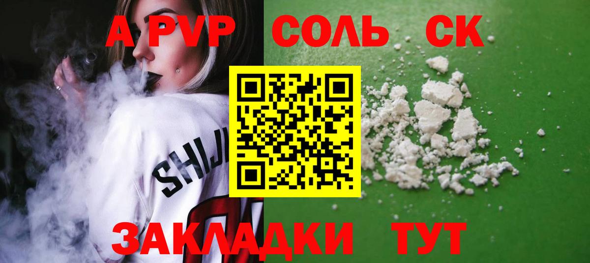 Alpha-PVP VHQ Ейск