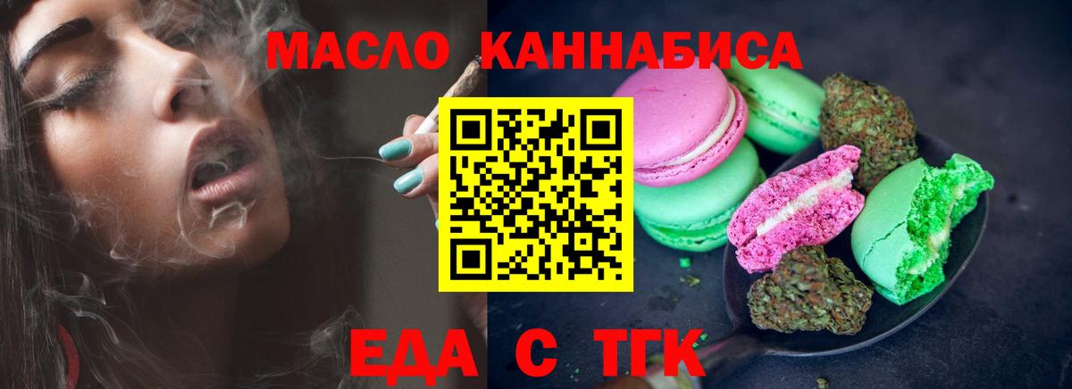 Ейск  Еда ТГК марихуана  Вход с VPN 