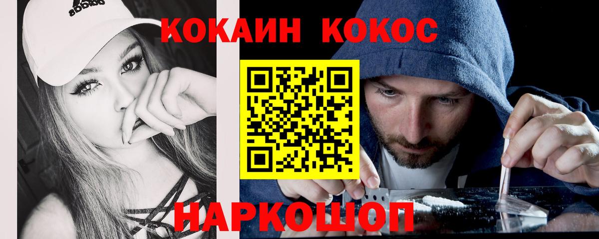 COCAIN Колумбийский  закладка  Ейск  Вход с VPN 