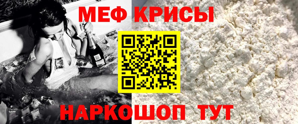 МЕФ  Мефедрон 4 MMC  Ейск  Вход с VPN  Мефедрон мука 