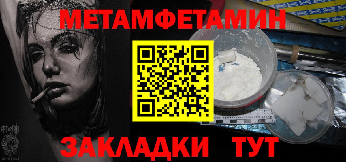 Метамфетамин  Вход с VPN  Ейск  Первитин кристалл 