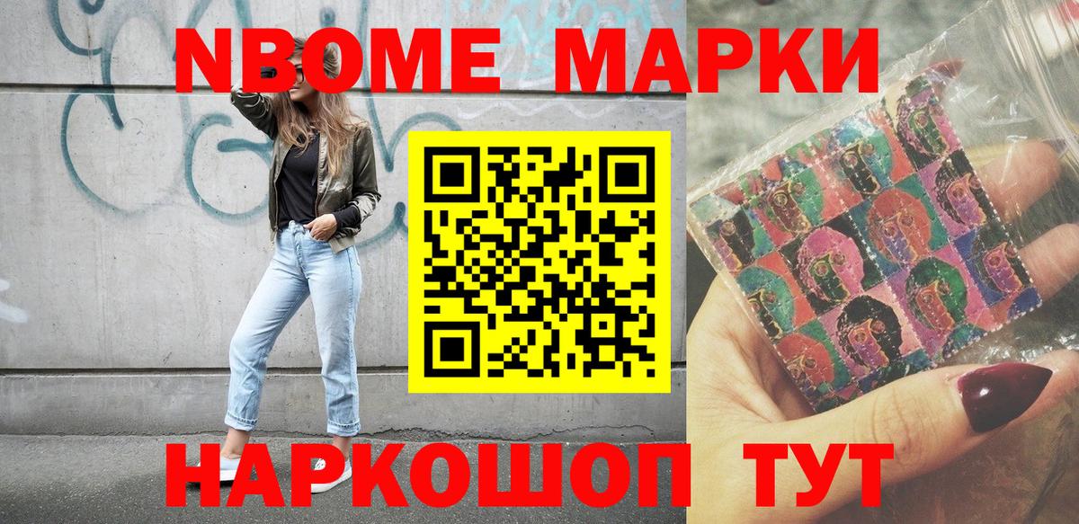 наркота  Марки NBOMe 1,5мг  Вход с VPN  Ейск 